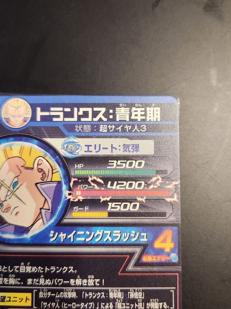 旧弾 ドラゴンボールヒーローズ トランクス青年期