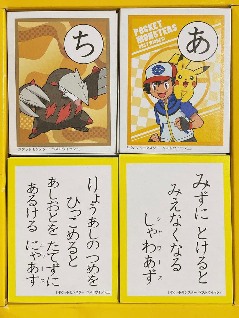 ポケットモンスター ベストウィッシュ ポケモン 3倍あそべる かるた カルタ