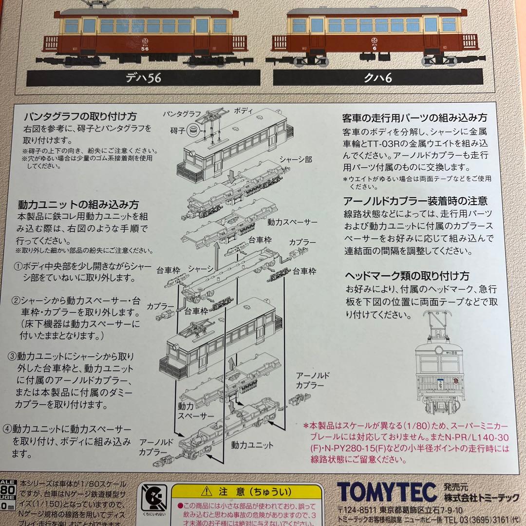 富井電鉄　富井化学工業　Nゲージ HOゲージ　2個セット