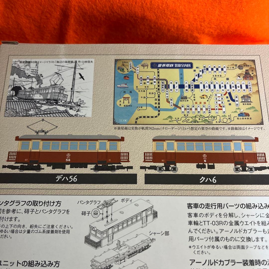 富井電鉄　富井化学工業　Nゲージ HOゲージ　2個セット