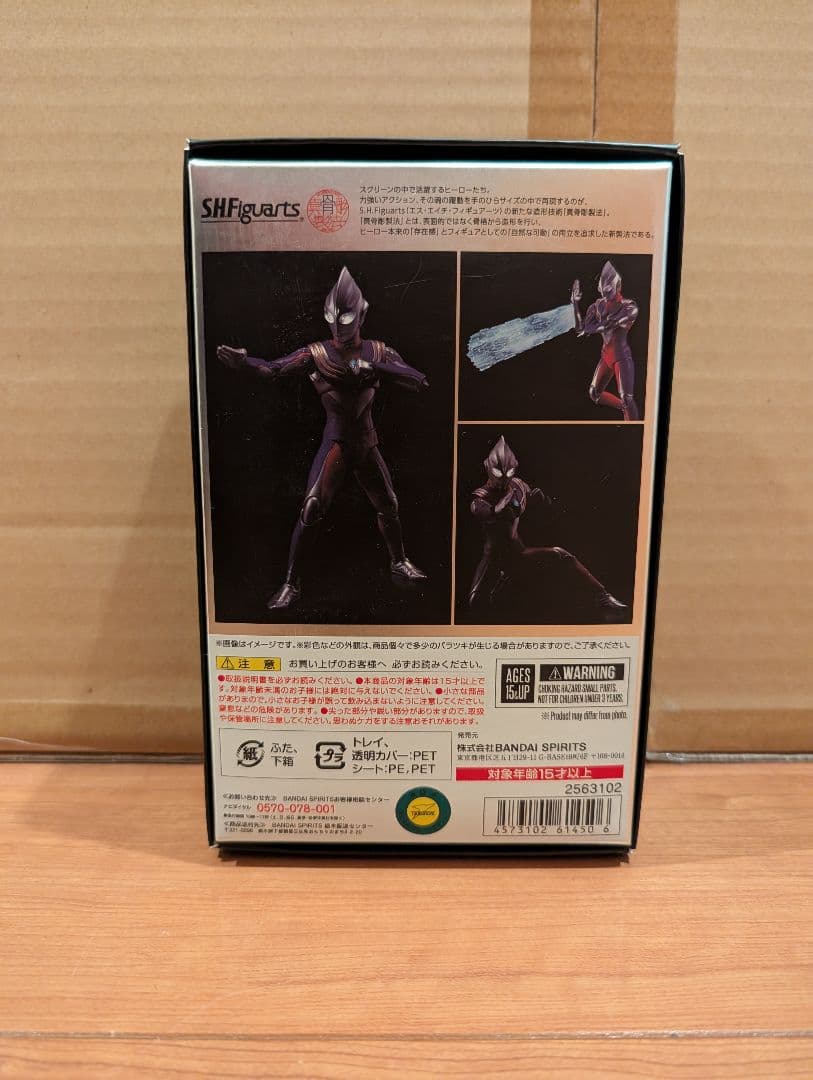 S.H.Figuarts真骨頂製法ウルトラマンティガマルチタイプ