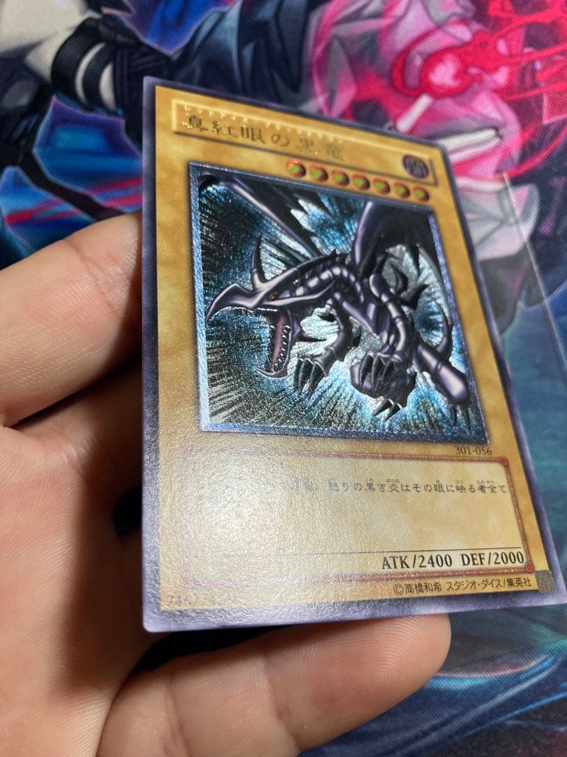 遊戯王301-056レッドアイズブラックドラゴンレリーフ