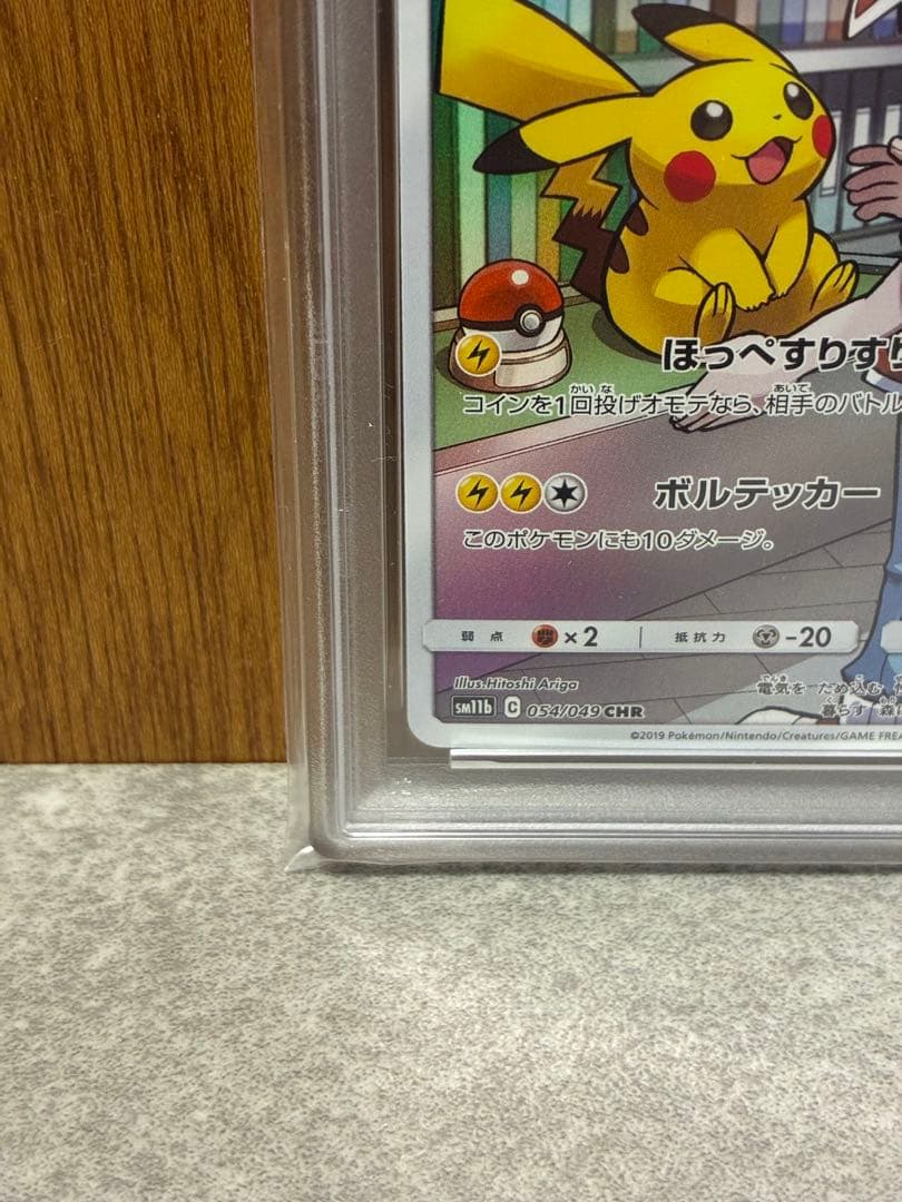【PSA9】ピカチュウ CHR