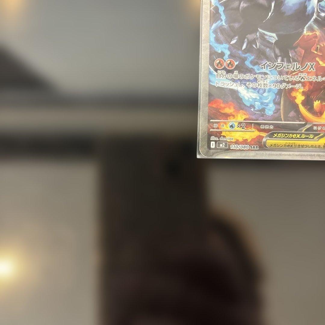 【完美品】メガリザードンex SAR PSA鑑定向き インフェルノX