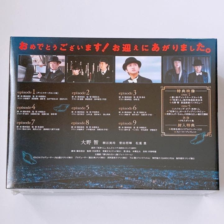 激レア！ 死神くん ブルーレイBOX 初回限定盤 新品！ 嵐 大野智 菅田将暉