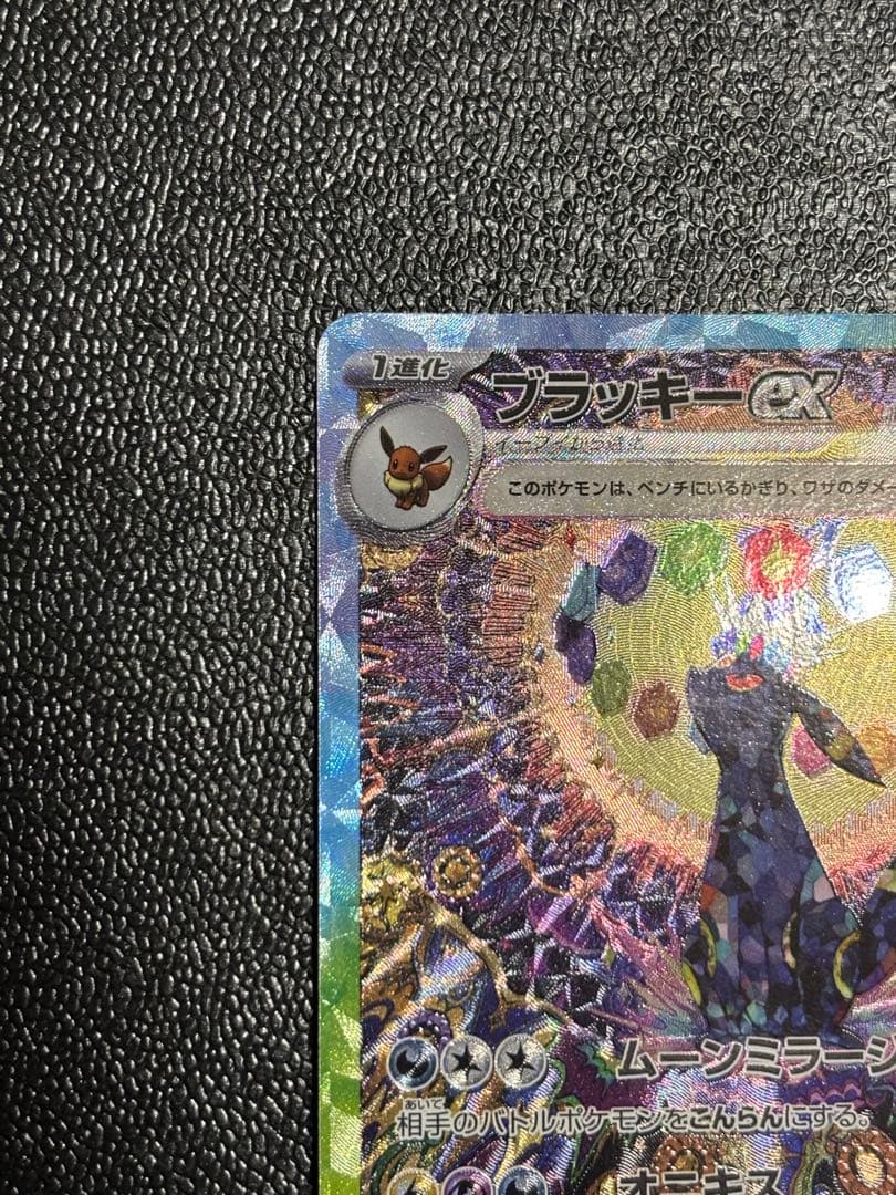 ブラッキーex SAR [SV8a 217/187]テラスタルフェスex」)