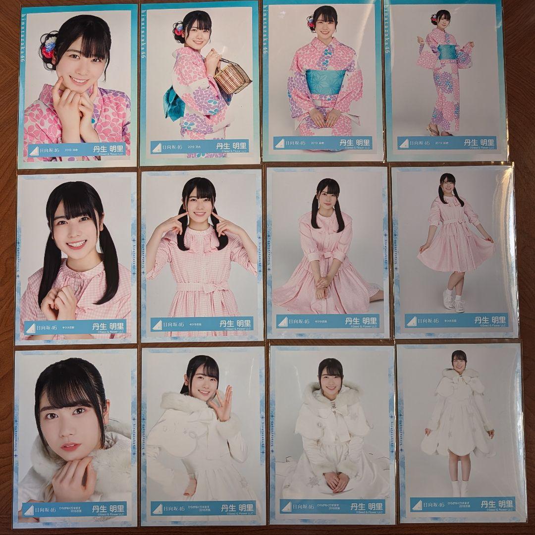 日向坂46 丹生明里 生写真 11コンプ 7セミコンプ まとめ売り