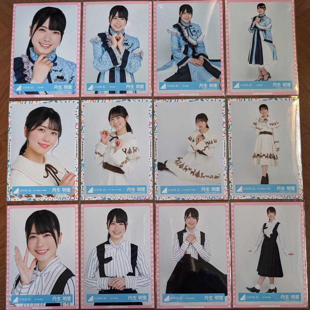 日向坂46 丹生明里 生写真 11コンプ 7セミコンプ まとめ売り