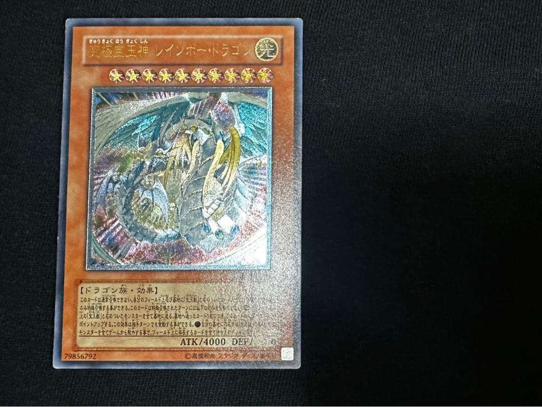 遊戯王　サイバードラゴン　処刑人マキュラ　レインボードラゴン　レリーフ4枚まとめ