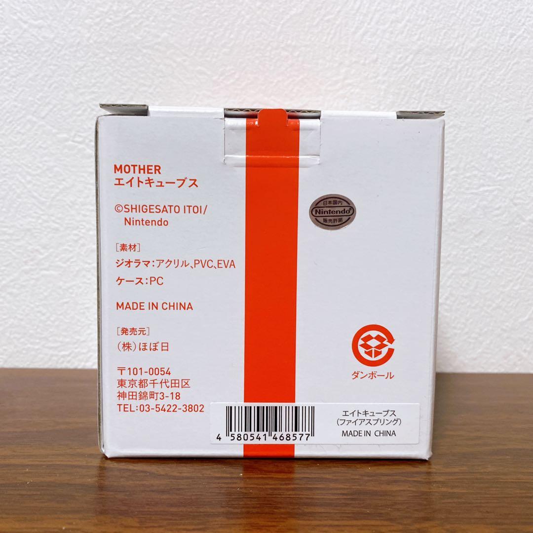 【未使用品】ほぼ日 MOTHER2 エイトキューブス ファイアスプリング