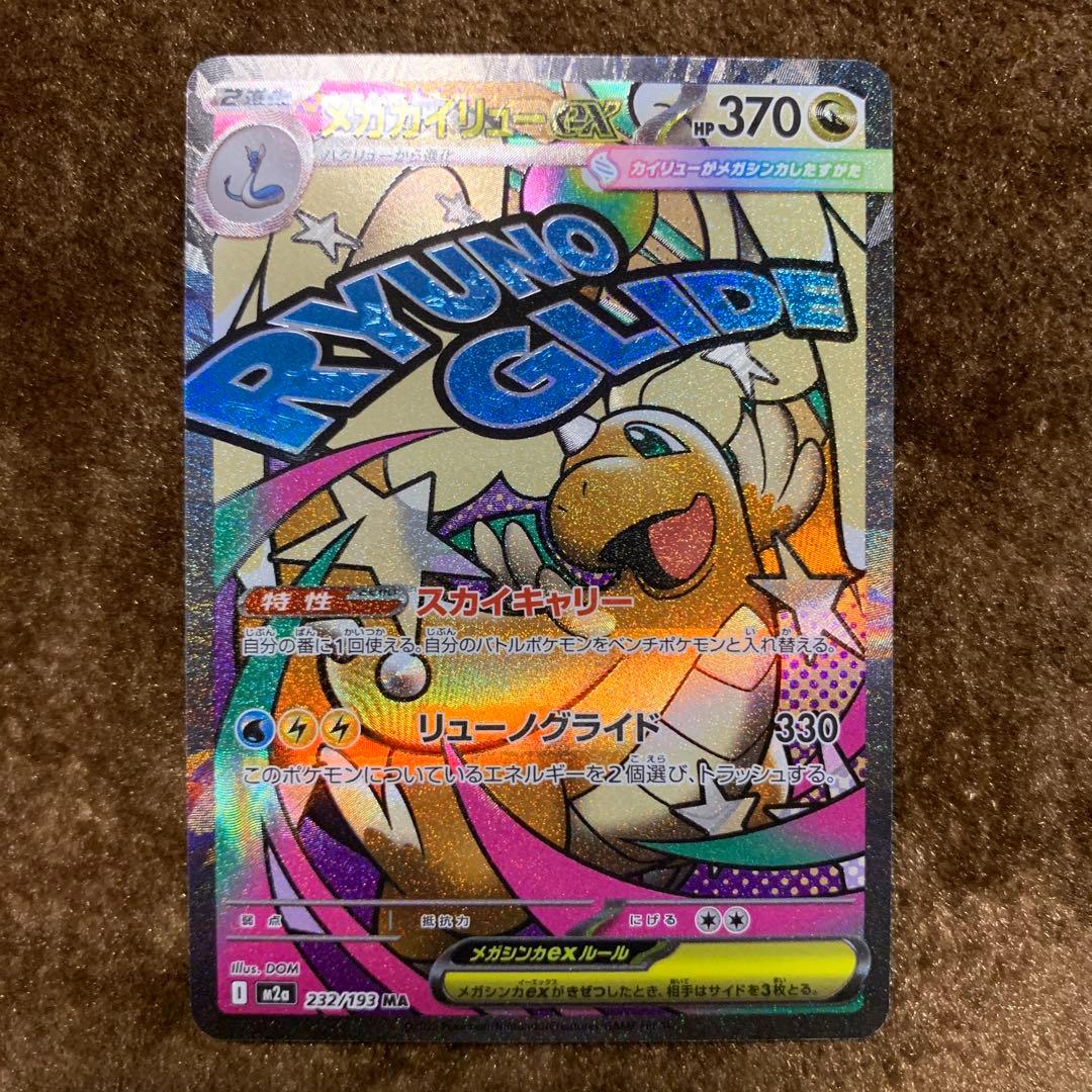 ポケモンカード メガドリーム メガカイリューex MA 中国語 箔押し エラー