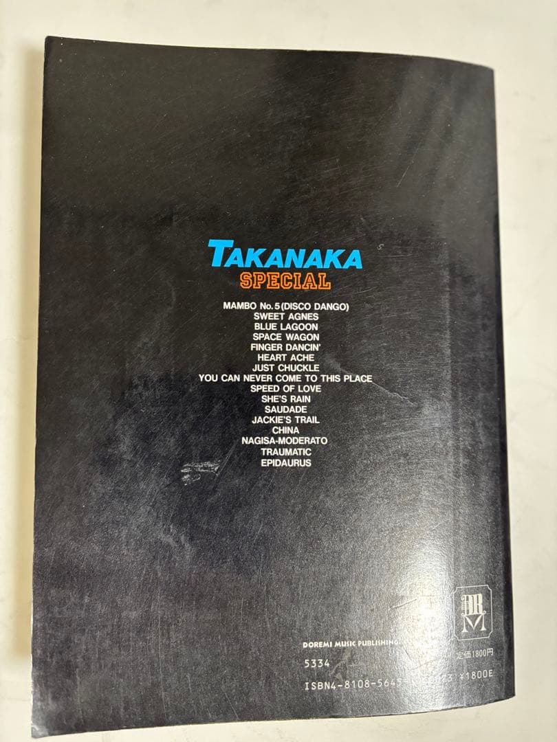 高中正義　TAKANAKA SPECIAL バンドスコア