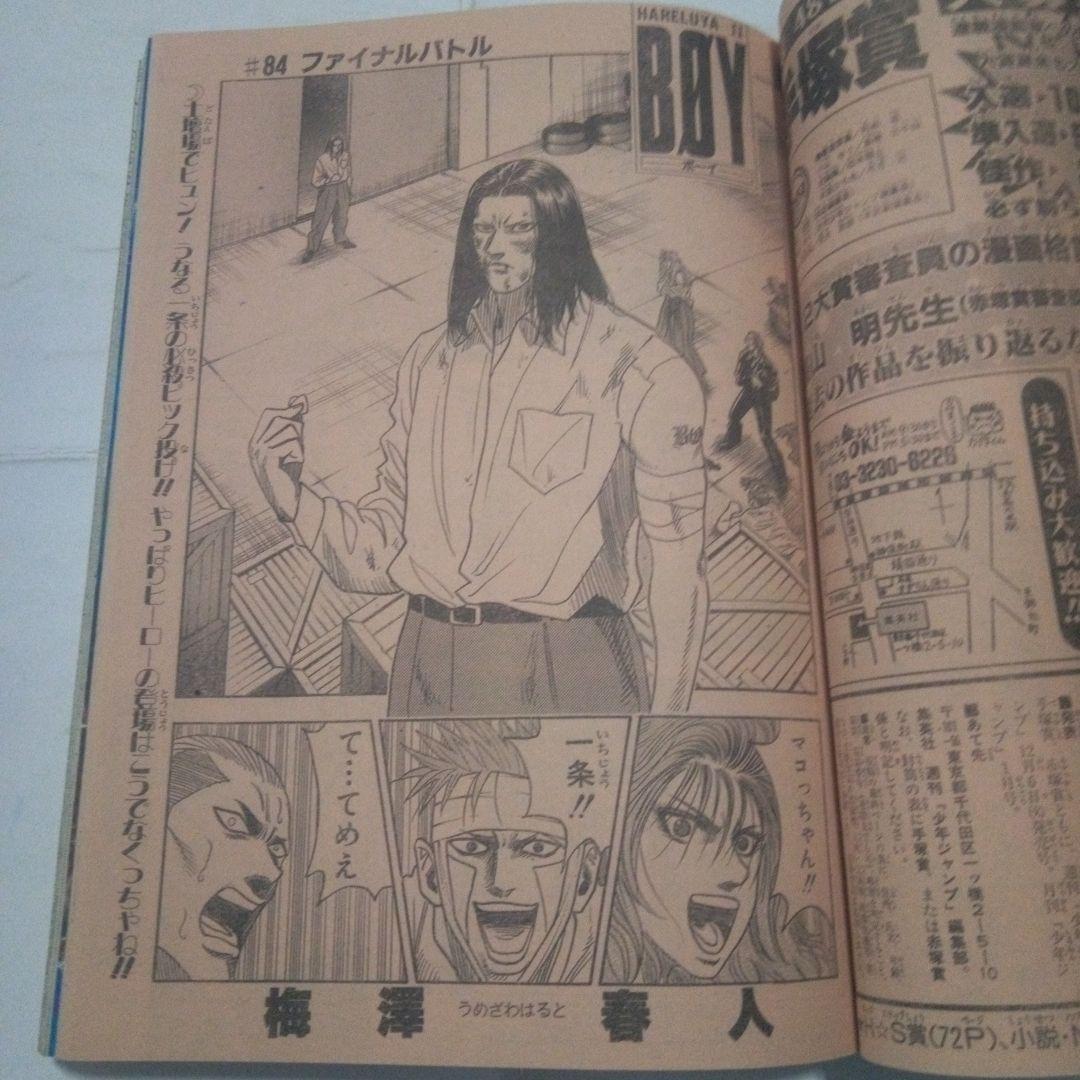レア　週刊少年ジャンプ1994年36・37号　表紙　ジャンプ4大ヒーロー