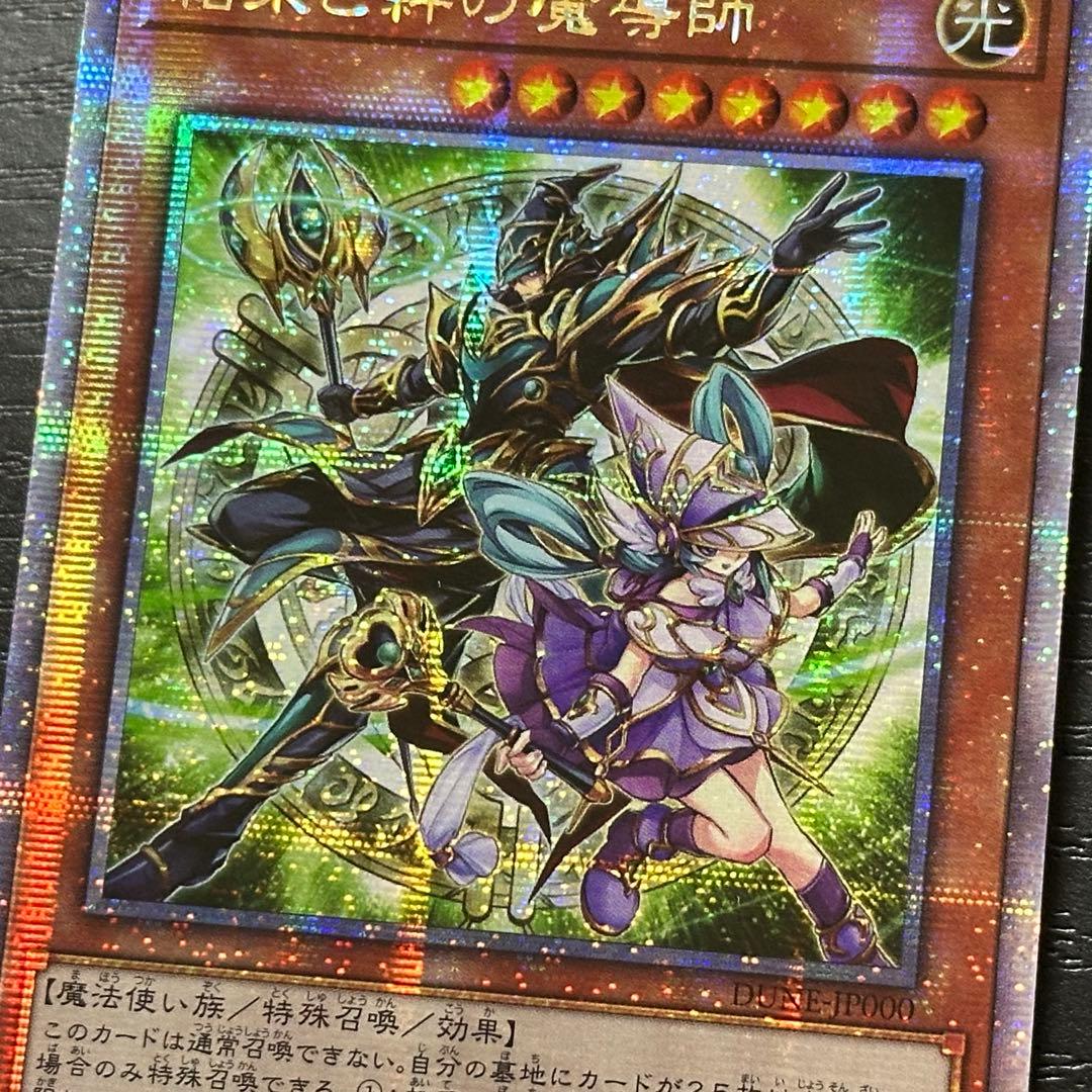 遊戯王 結束と絆の魔導師 25th 緑