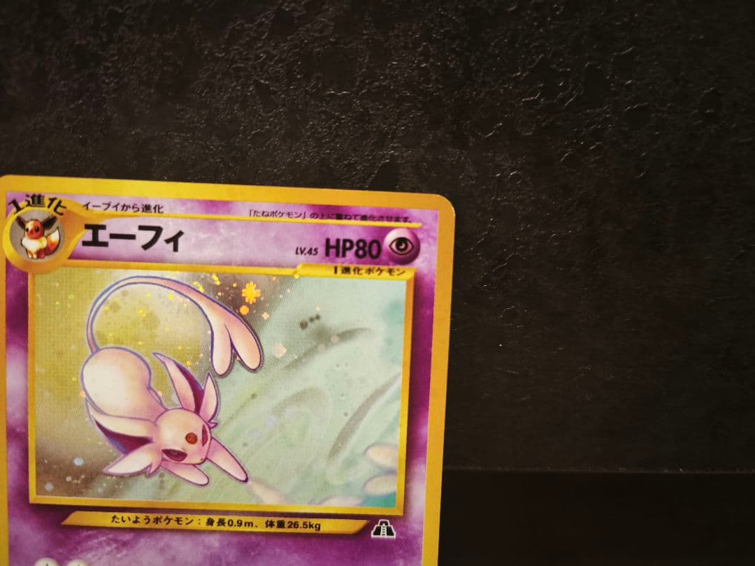 エーフィ 旧裏 neo2 No.196 ポケモンカード 遺跡をこえて