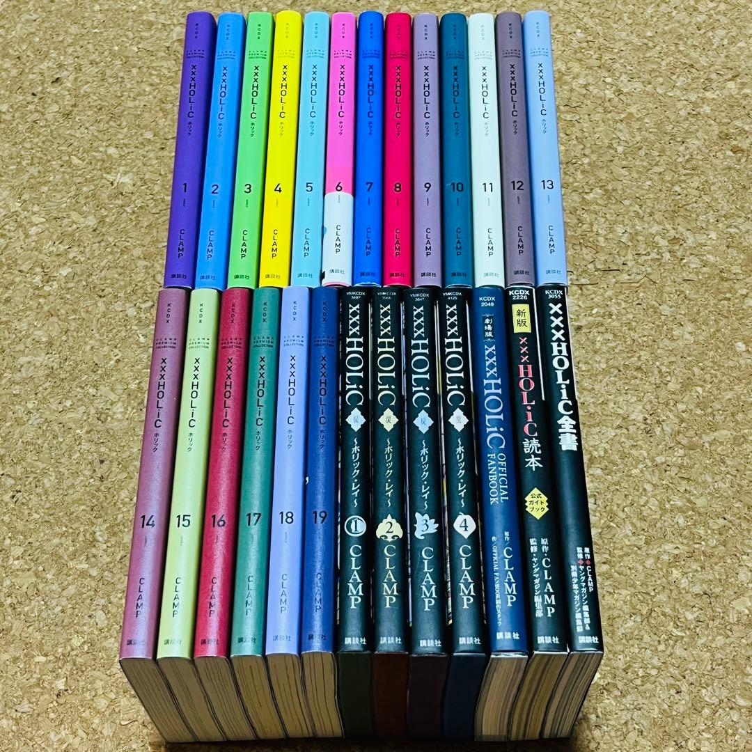 ホリック 新装版 1巻～19巻 全巻セット 初版 ポストカード 他合計26冊