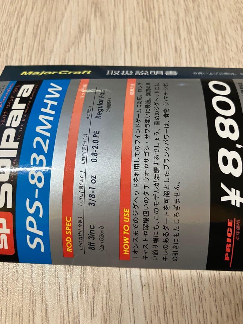 A*P様 メジャークラフト　ソルパラ8'3\" ザルツ8'3\"