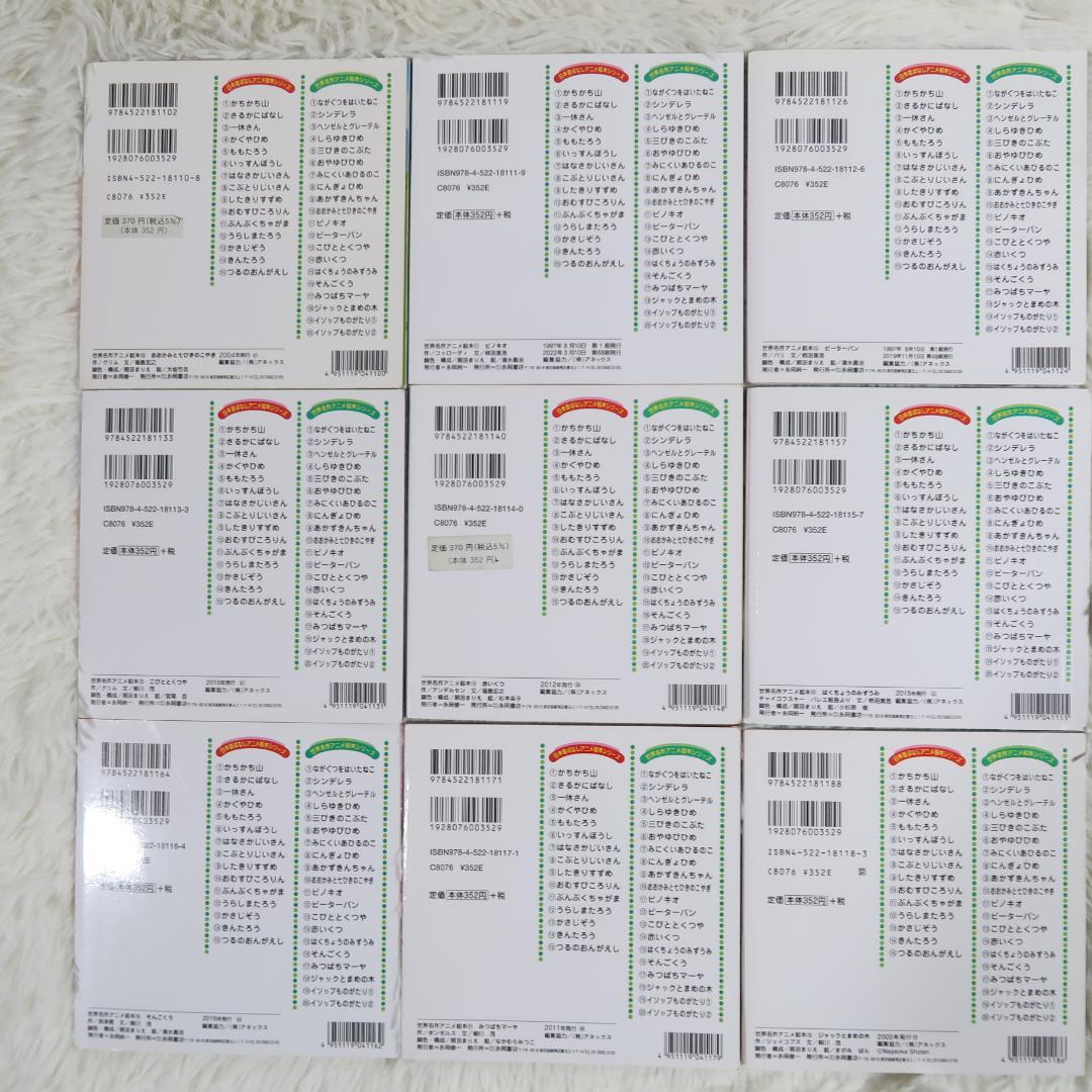 世界名作アニメ絵本 ＆日本昔ばなしアニメ絵本 50冊セット【24時間以内に発送】