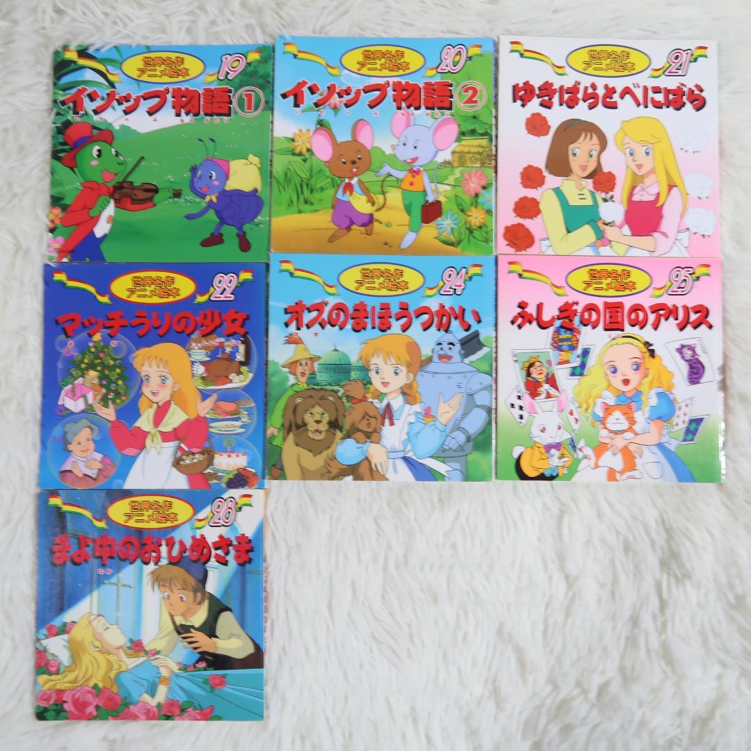 世界名作アニメ絵本 ＆日本昔ばなしアニメ絵本 50冊セット【24時間以内に発送】