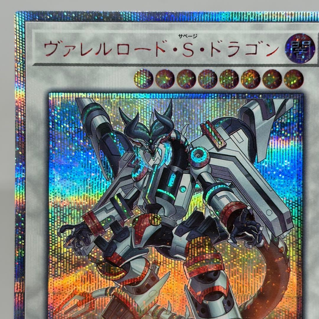 ヴァレルロード・S・ドラゴン　20th