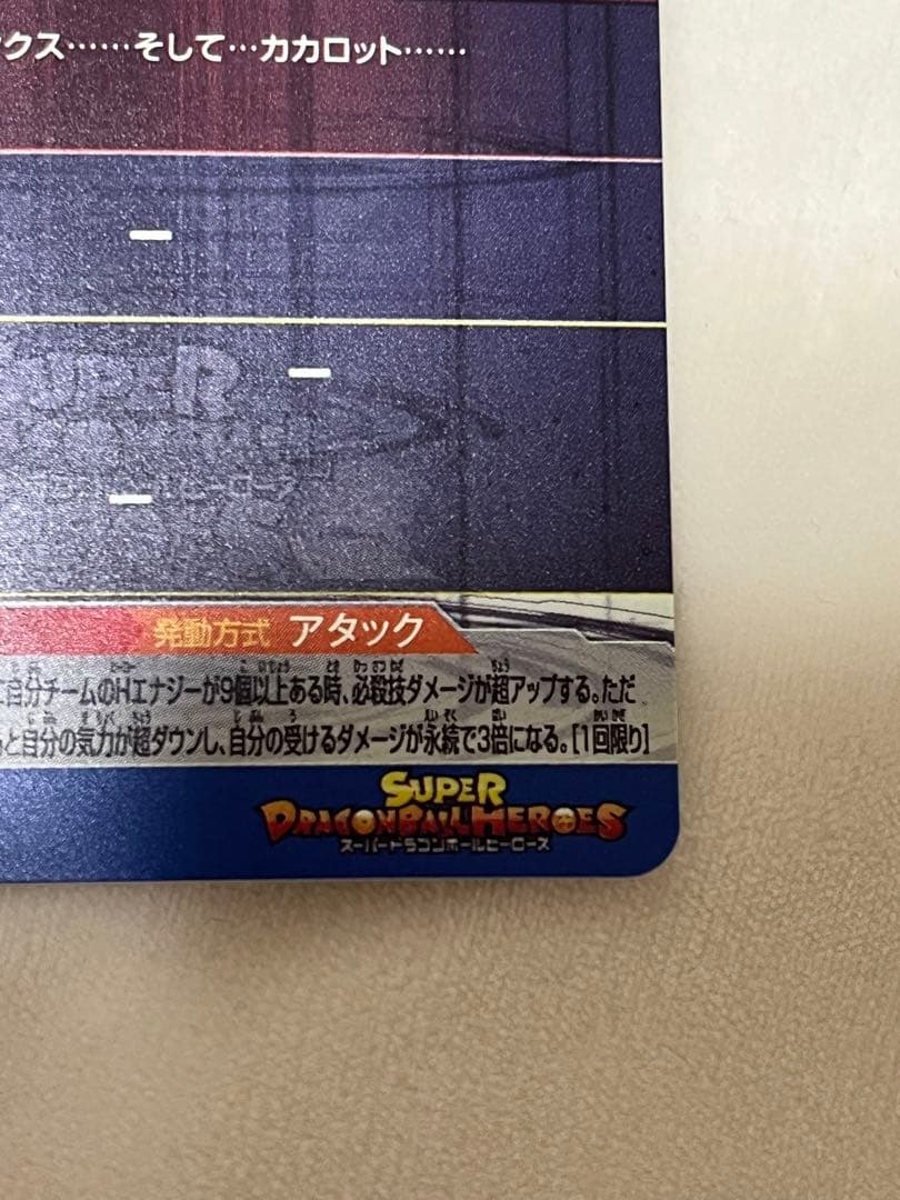 スーパードラゴンボールヒーローズ LC ベジータ ビルス カードセット