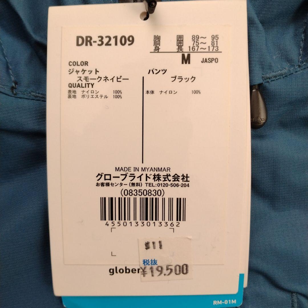 ダイワ レインフィッシングスーツ DR-32109 上下セット Mサイズ