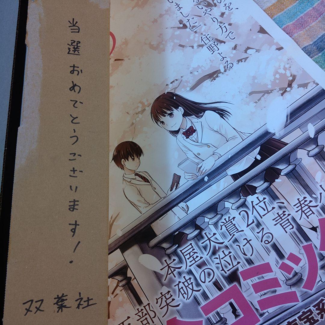 君の膵臓をたべたい　住野よる　ポスター　非売品　双葉社