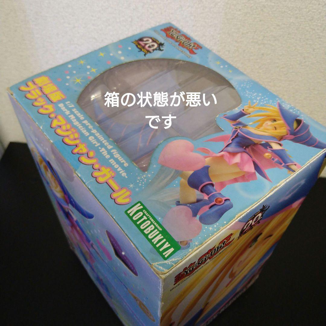 遊戯王 劇場版ブラック・マジシャンガール フィギュア コトブキヤ
