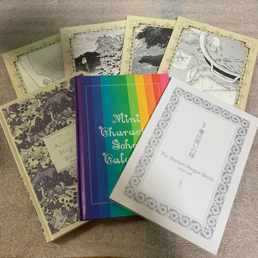 【レア・希少品】魔法使いの嫁 1〜20巻　初版、特装版多数