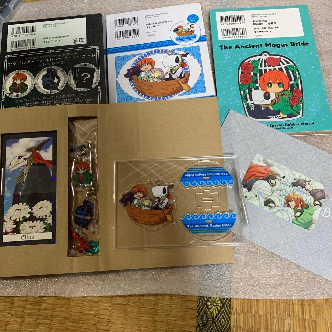 【レア・希少品】魔法使いの嫁 1〜20巻　初版、特装版多数