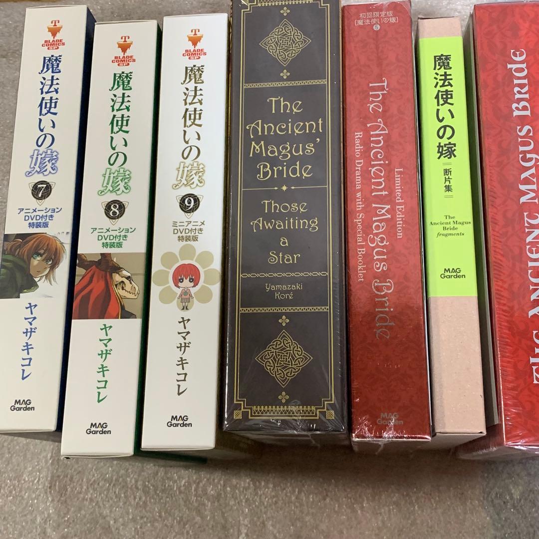 【レア・希少品】魔法使いの嫁 1〜20巻　初版、特装版多数