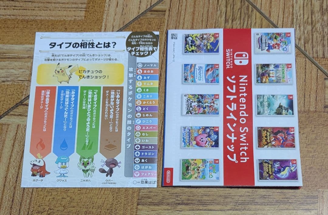 Switch　ポケットモンスター　スカーレット　バイオレット　ゼロの秘宝