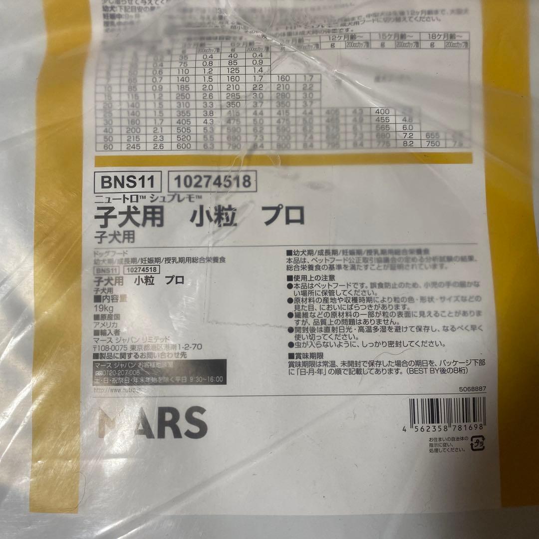 メルカリ便無料♡①ニュートロ シュプレモ 子犬用 全犬種 19kg