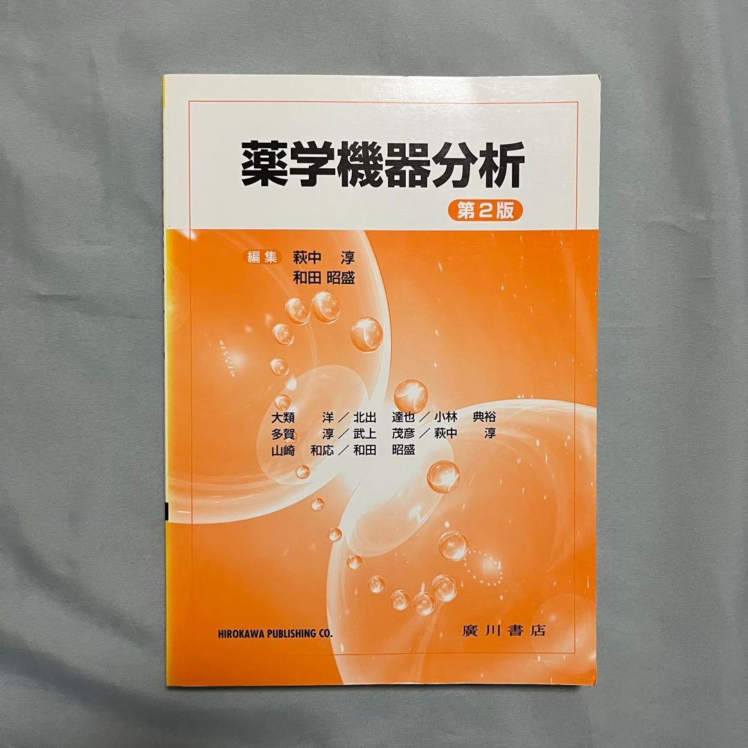 薬学部 教科書 まとめ売り 15冊