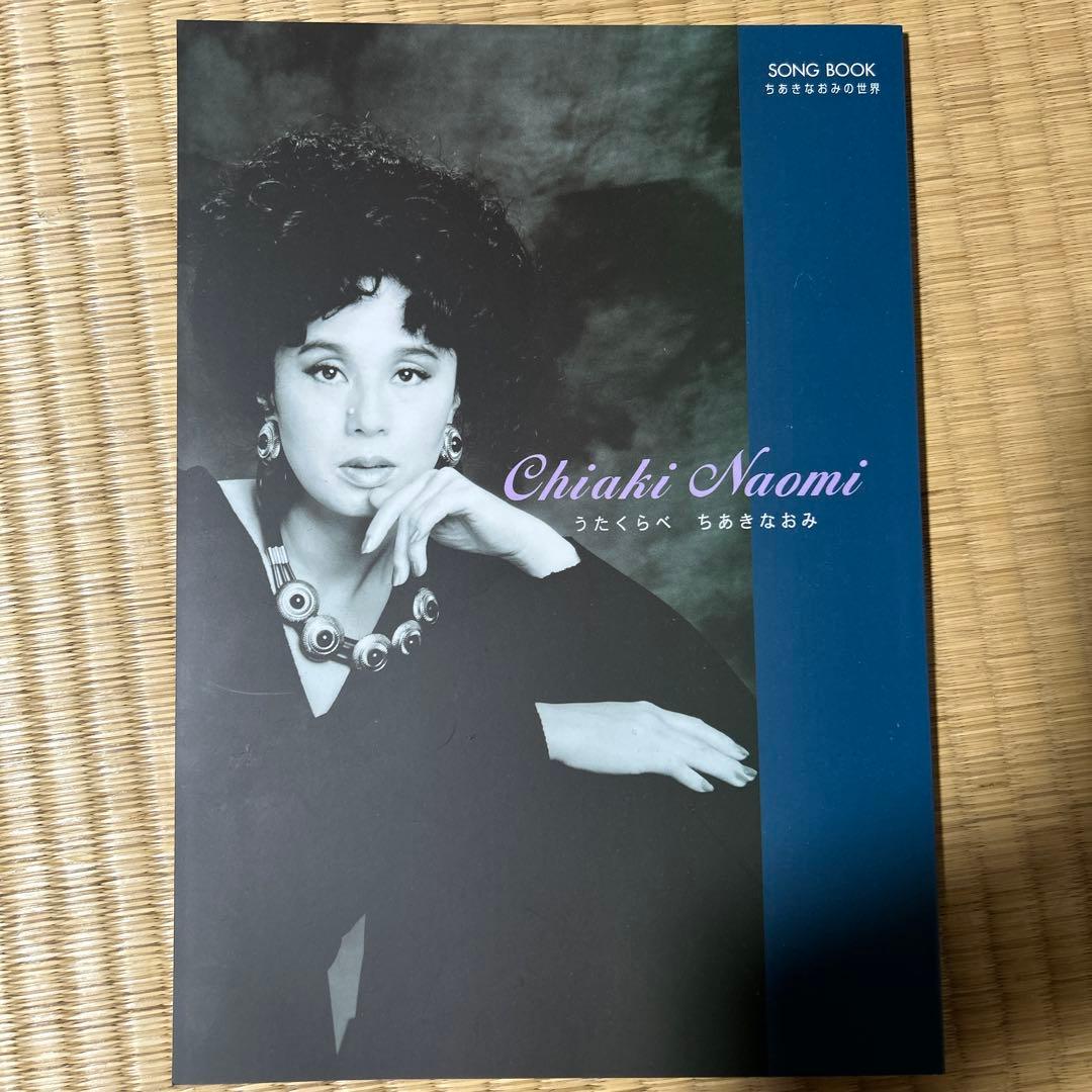 極美品•ユーキャン ちあきなおみ　うたくらべCDセット