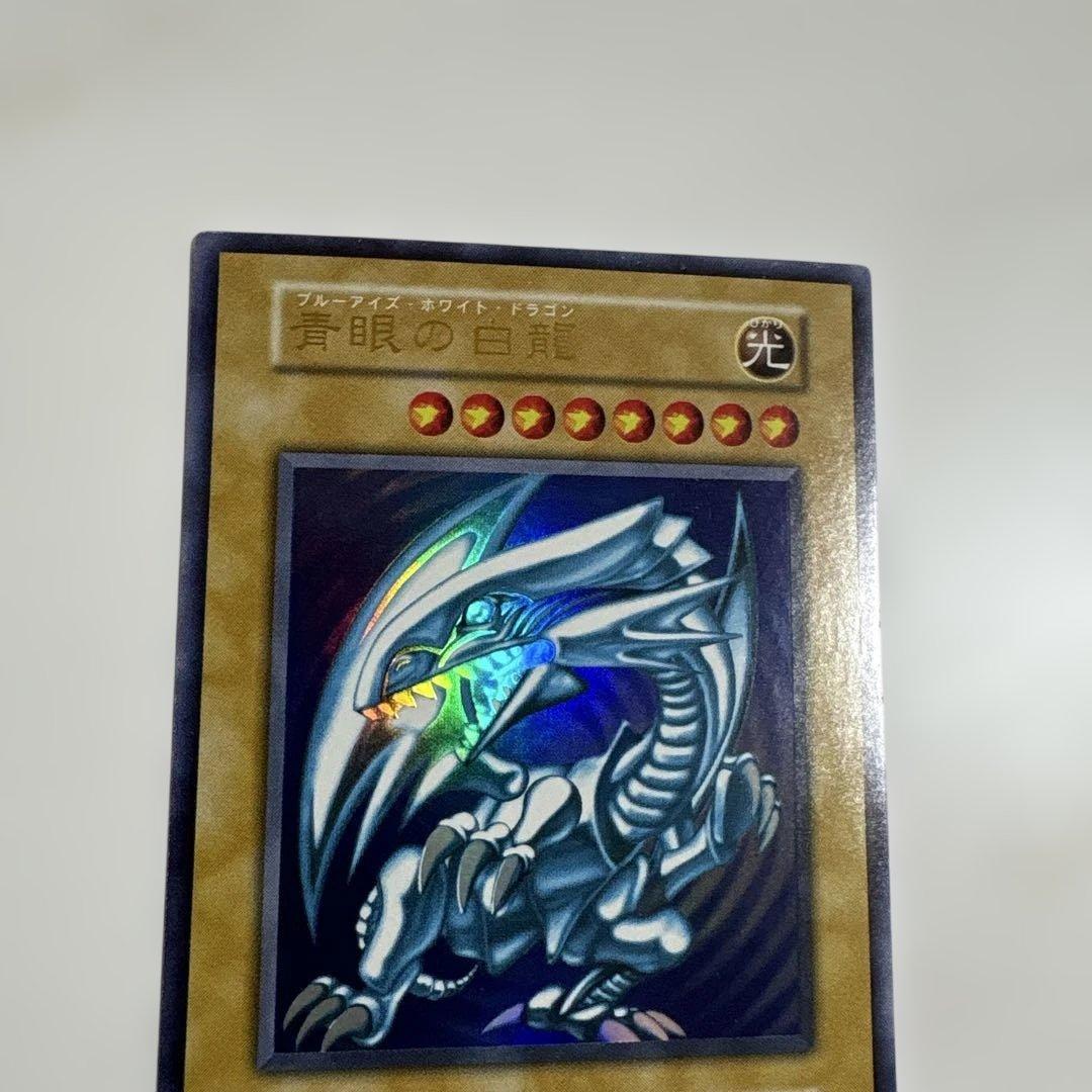 遊戯王　青眼の白龍　初期ウルトラ