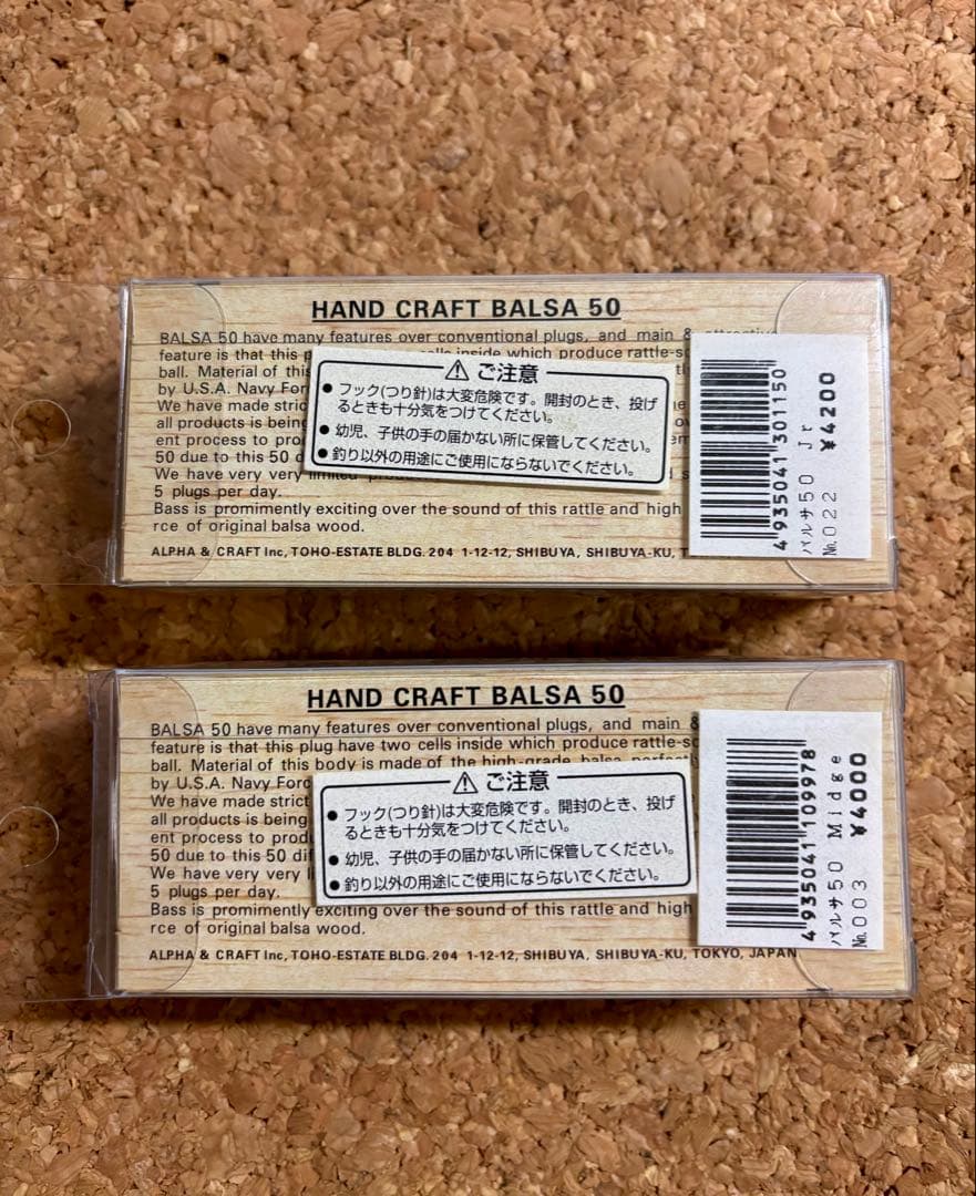 　バルサ50 オリジナル　(ジュニア・ミッジ) 2個セット