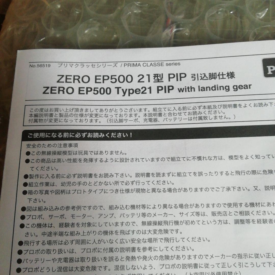 京商　zero type21ep500 pip