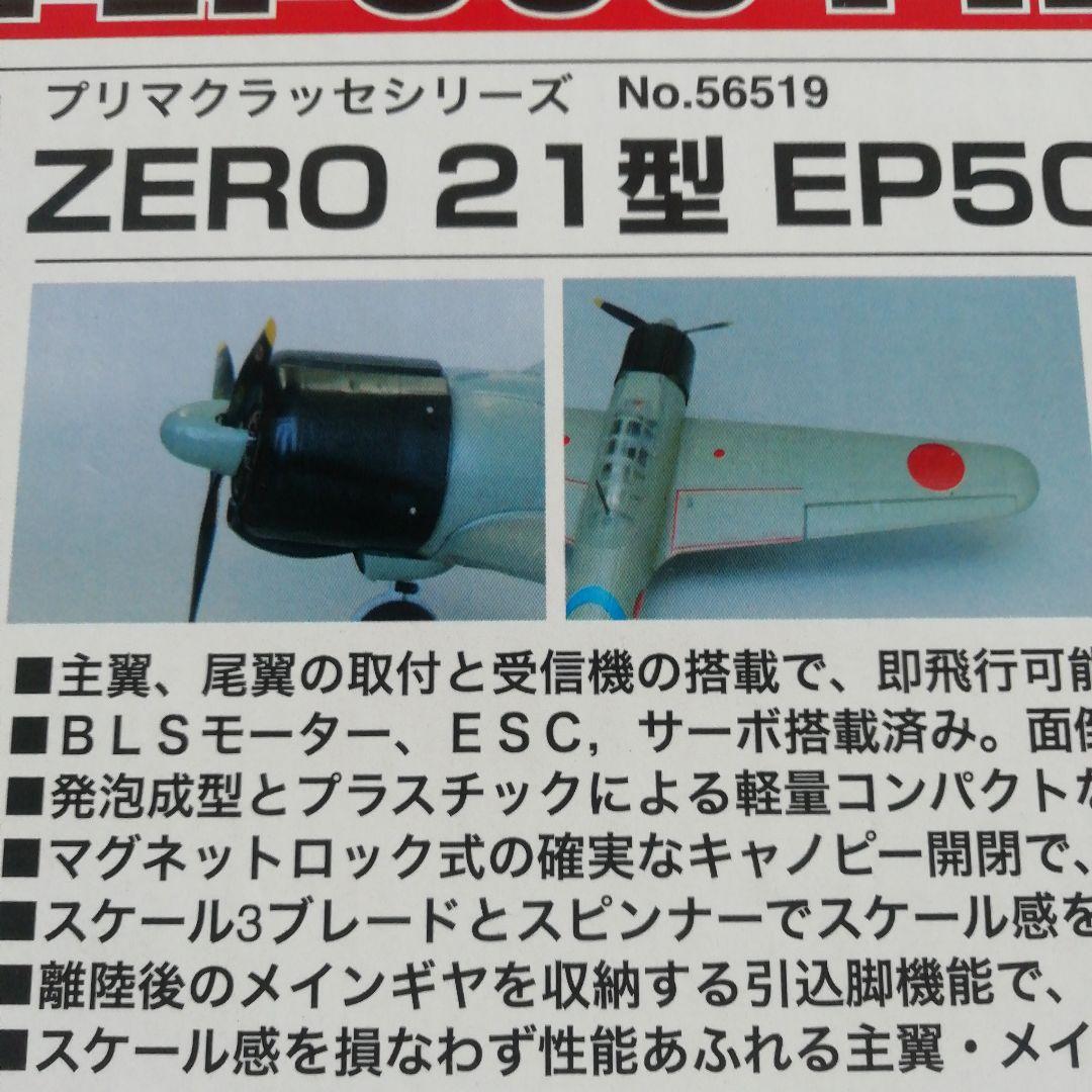 京商　zero type21ep500 pip