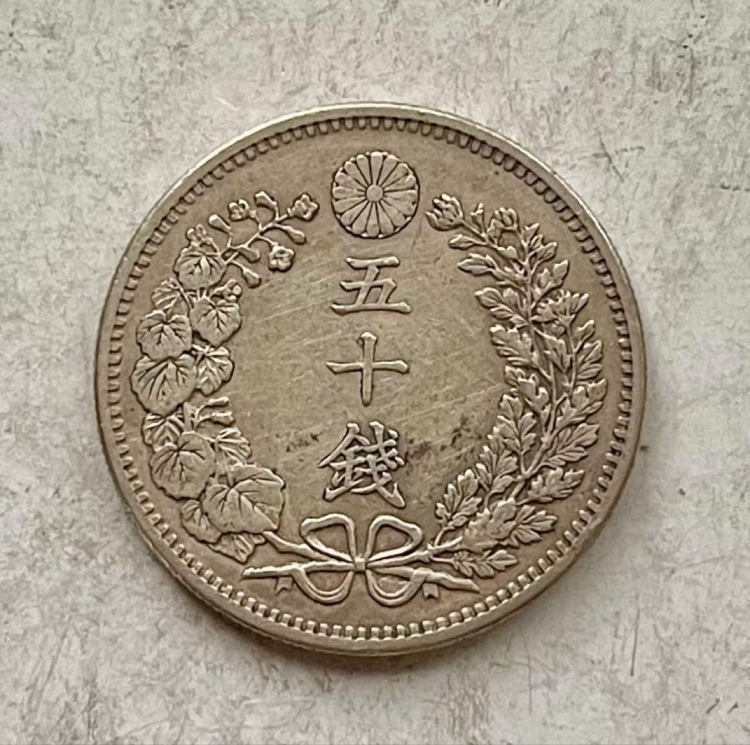 C373　明治35年 竜50銭銀貨(凹リボン)
