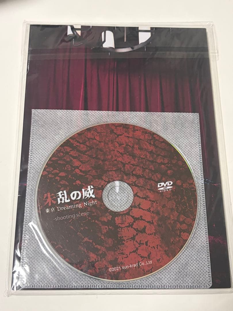 Dir en grey die 朱乱の威 パンフレット DVD付き