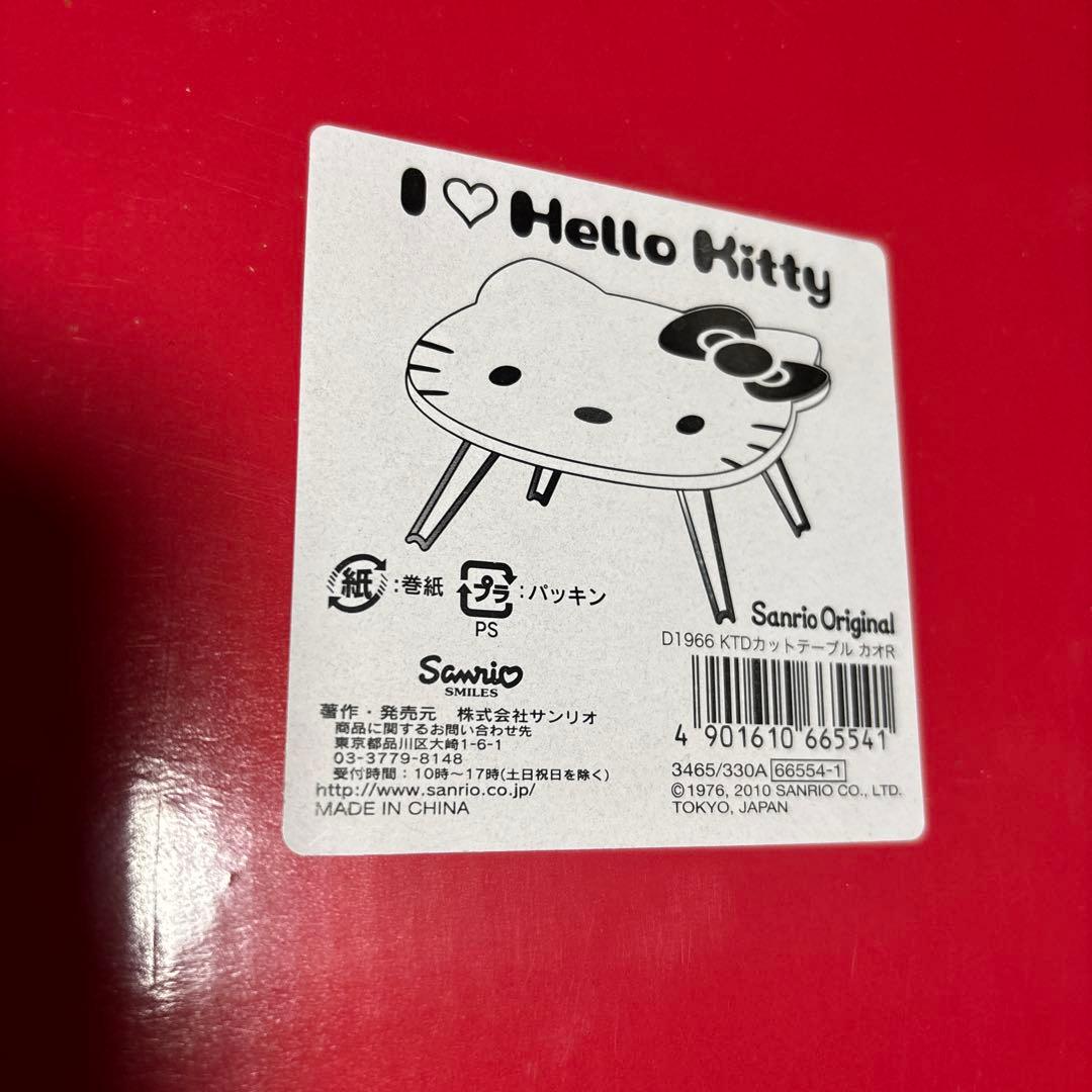 平成　レトロ　当時　絶盤　I ❤️ Hello Kitty テーブル