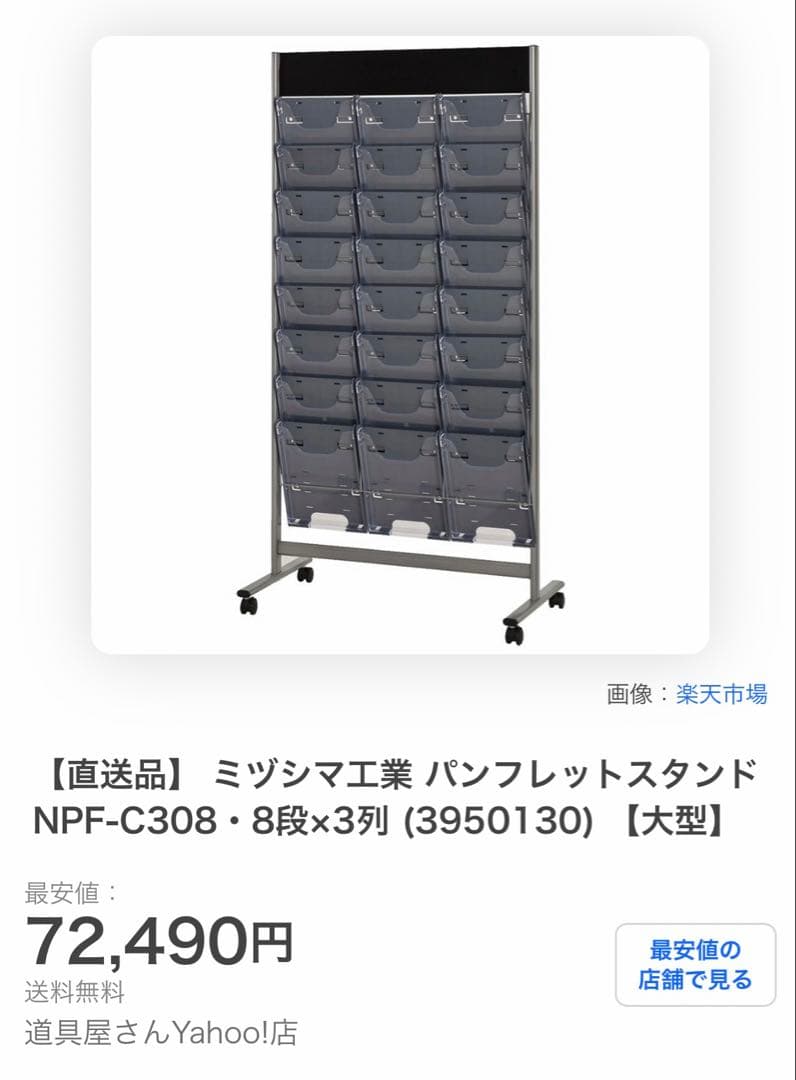 【送料無料】ミヅシマエ業 パンフレットスタンド NPF-C308 8段x3列