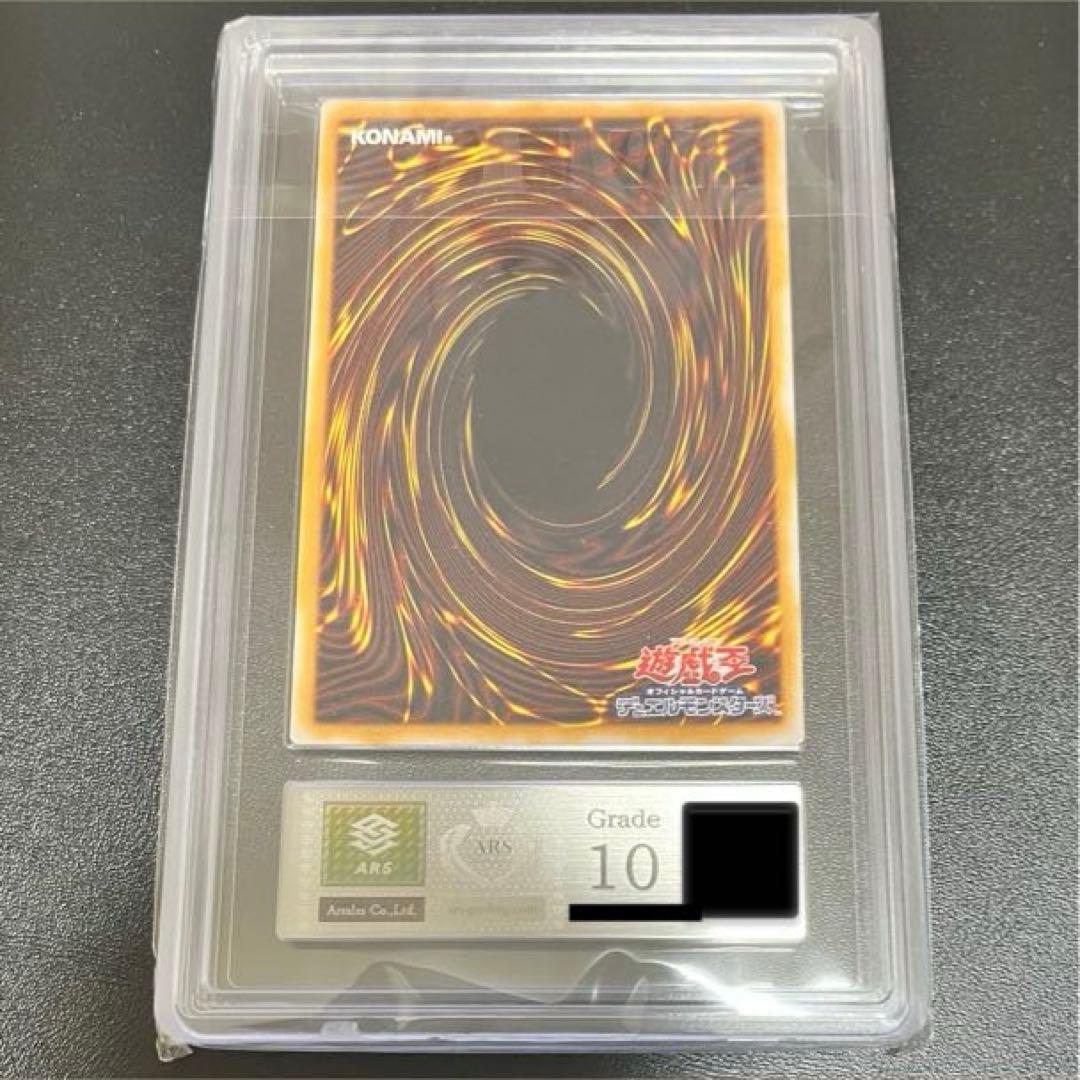 青眼の白龍 SM-51 Ultimate Rare ARS10