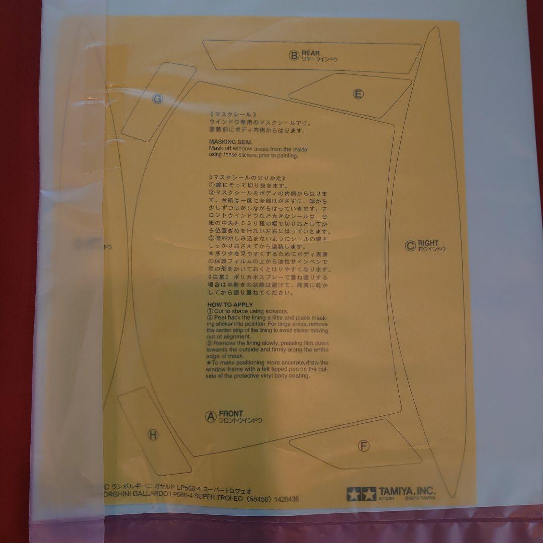 タミヤ1/10RC ランボルギーニ ガヤルド LP560-4 スペアボディ