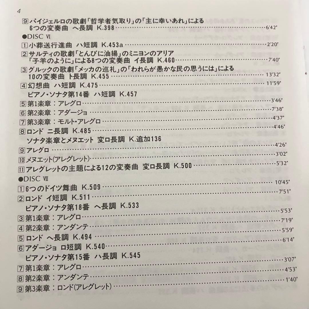 ギーゼキング／モーツァルト：ピアノ独奏曲全集　8CD