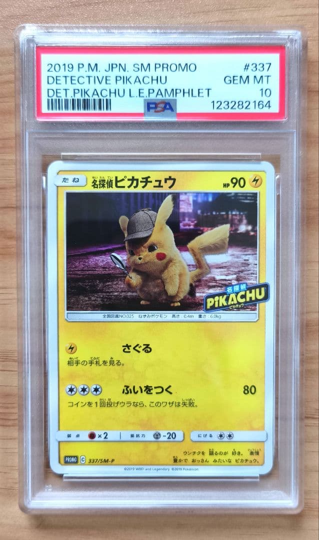 PSA10 名探偵ピカチュウ 337 さぐる プロモ　pikachu