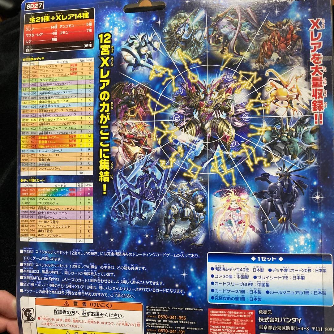 バトルスピリッツスペシャルデッキセット　12官Xレアの輝き