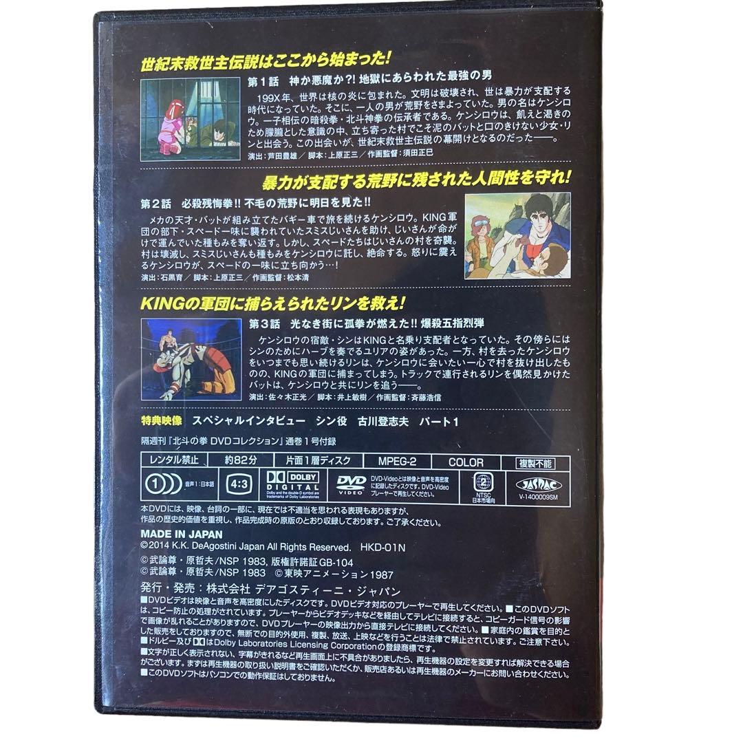 北斗の拳 全58巻 DVDコレクション デアゴスティーニ 全巻セット