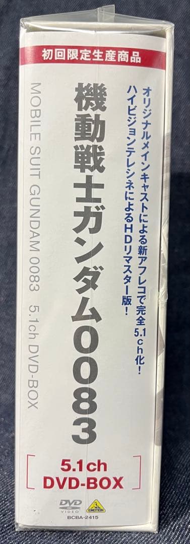 機動戦士ガンダム0083（DVD-BOX ）初回限定生産【新品未開封】